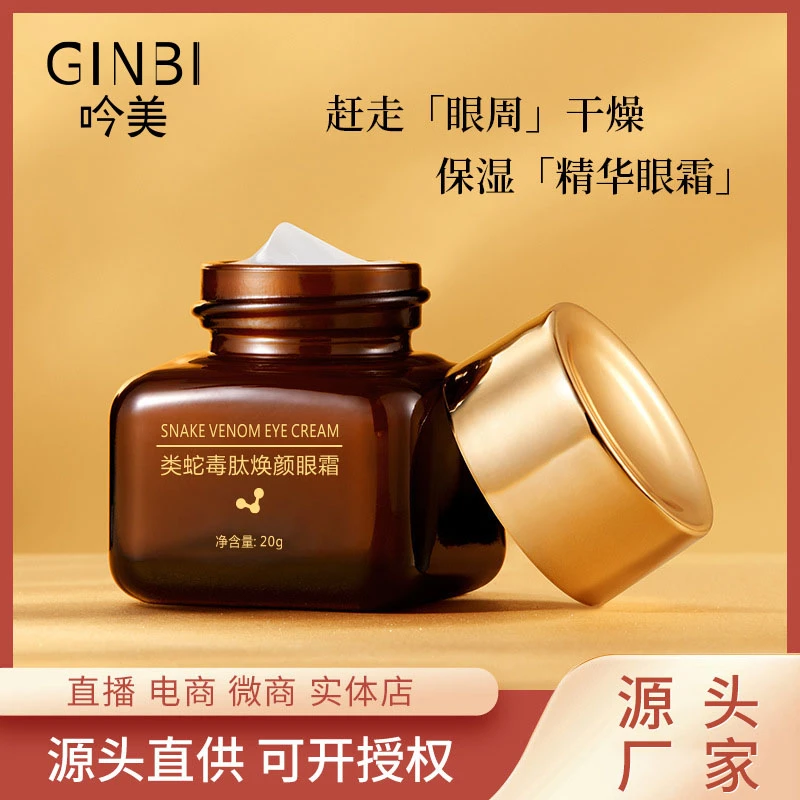 【抢！9.99拍1发3】类蛇毒肽焕颜眼霜保湿嫩滑滋养眼霜护肤品学生
