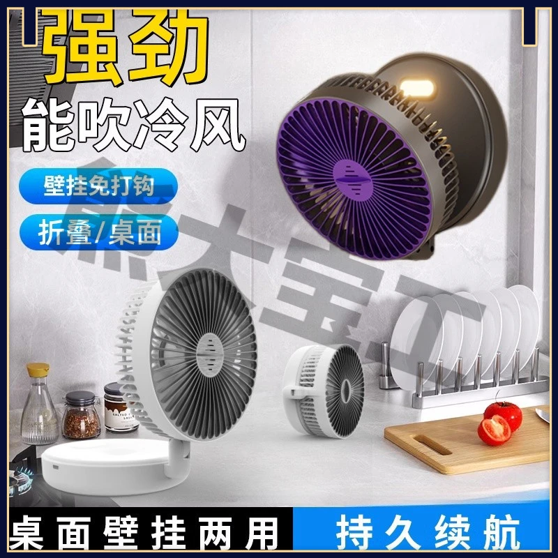 循环空气风扇超长续航充电风扇大风力壁扇强力免打孔折叠挂壁风扇