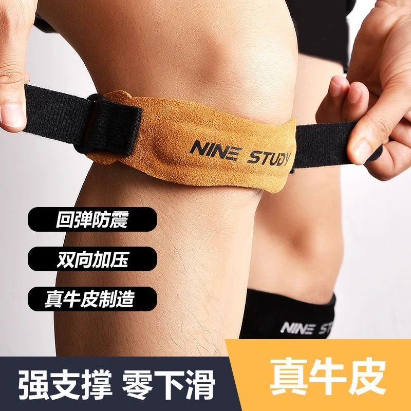 牛皮髌骨带跑步专业膝关节半月板护膝男女跳绳篮球羽毛球髌骨护带