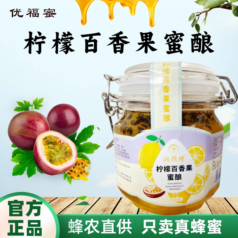 真蜂蜜柠檬百香果蜜酿 配料表只有蜂蜜、柠檬、百香果无任何添加