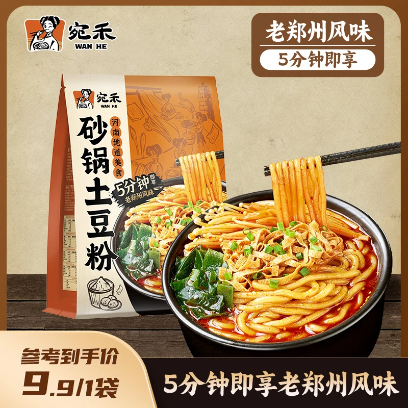【抖音好物】宛禾砂锅土豆粉老味道粉浓香夜宵正宗速食上班学生家庭