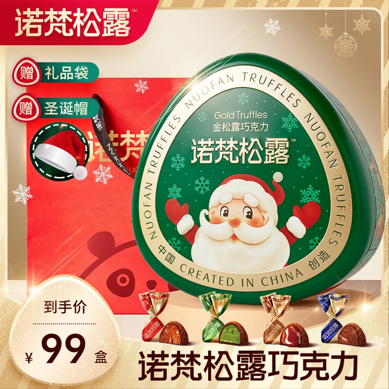 『诺梵』金松露巧克力礼盒装圣诞礼物纯可可脂年货休闲零食大礼包