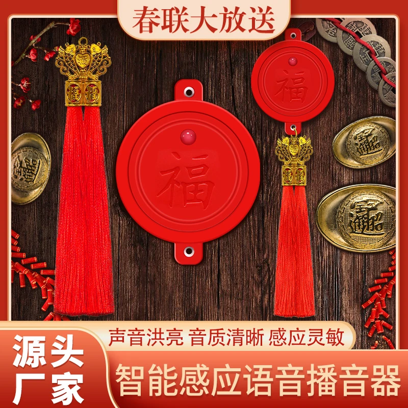 2024新款智能感应器门口智能语音感应器挂灯笼财神新年迎宾语音灯