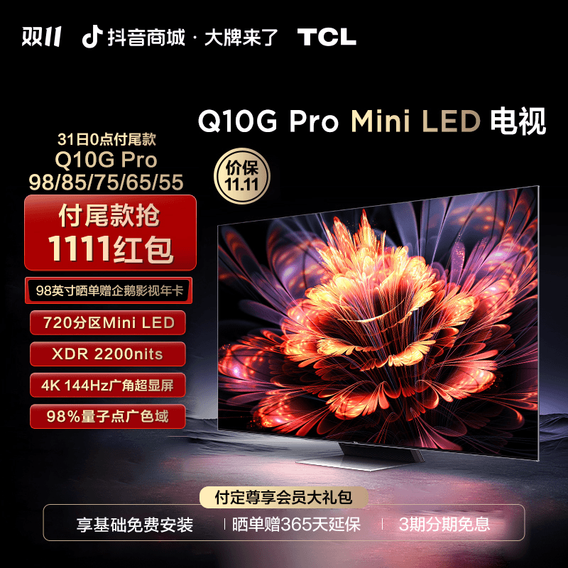 [预约] TCL 55/65/75/85/98 Q10G Pro  Mini LED 4K 智能平板电视