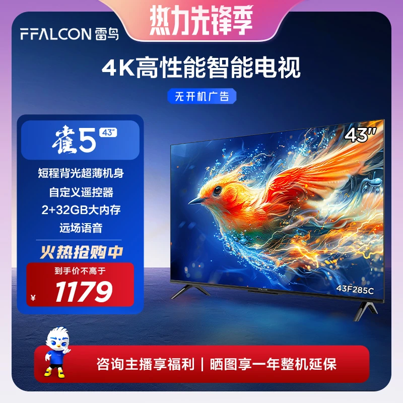 TCL雷鸟电视机 雀5 24款 43英寸 4K超清游戏投屏电视