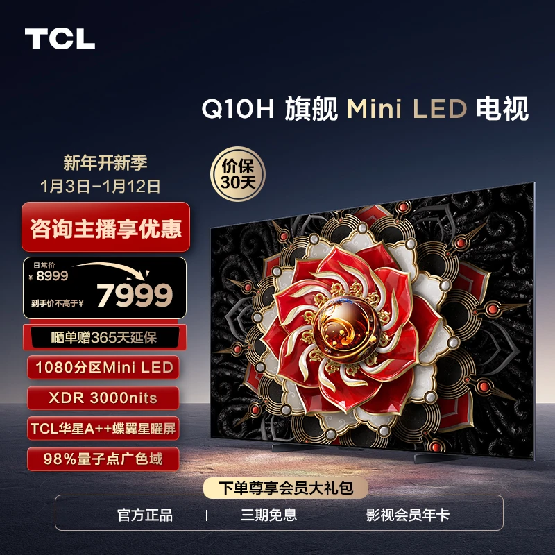 TCL 65Q10H 65英寸 Mini LED 超清高刷智能网络液晶平板电视机