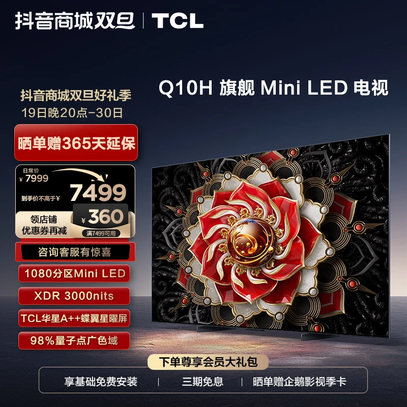 TCL 65Q10H 65英寸 Mini LED 超清高刷智能网络液晶平板电视机