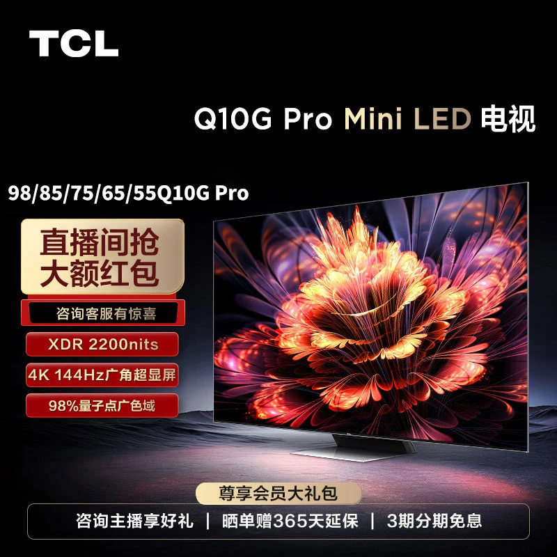 TCL 55/65/75/85/98 Q10G  Mini LED 4K 144Hz  智能平板电视