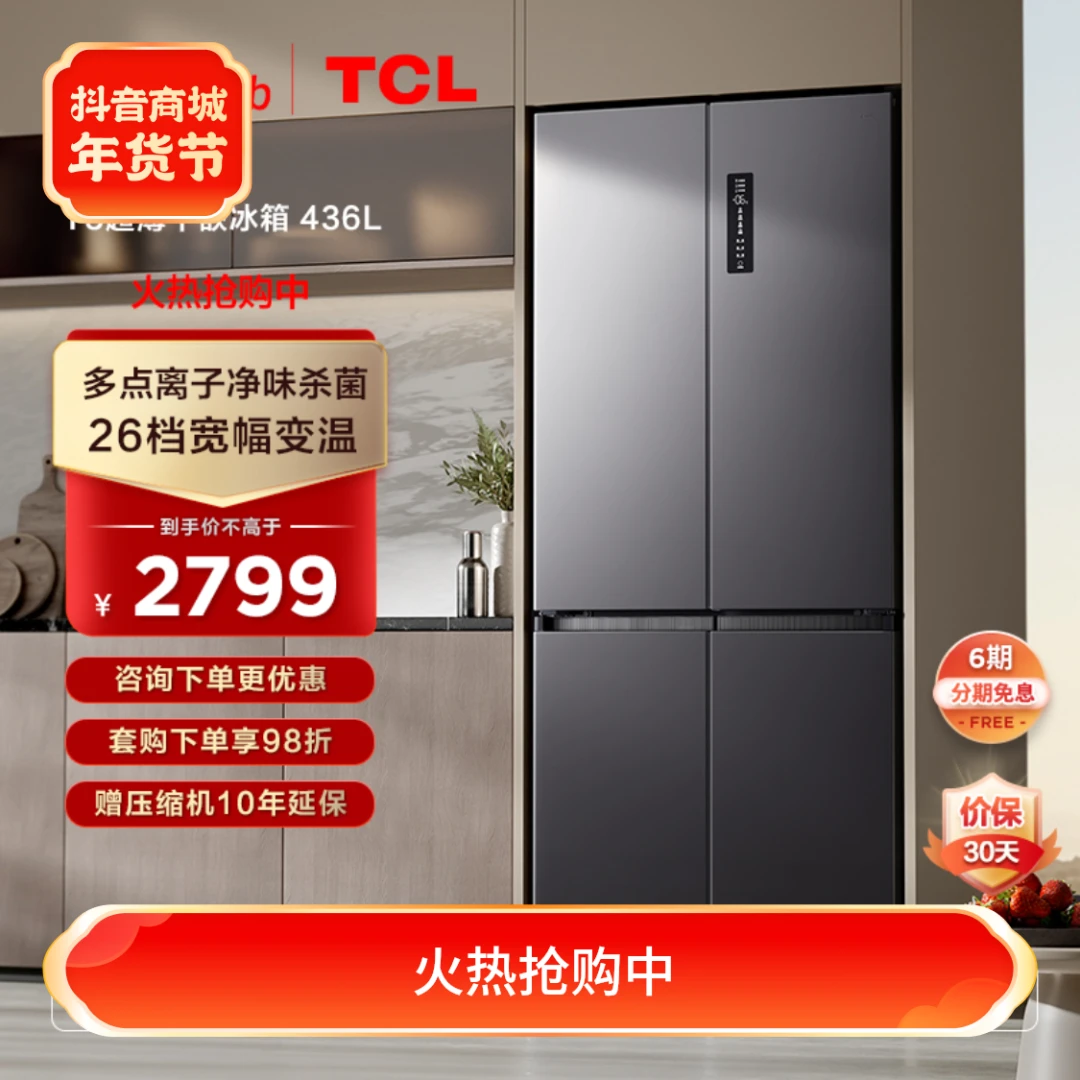 TCL 436L十字四门超薄平嵌冰箱超薄嵌入式宽幅变温杀菌除味双变频
