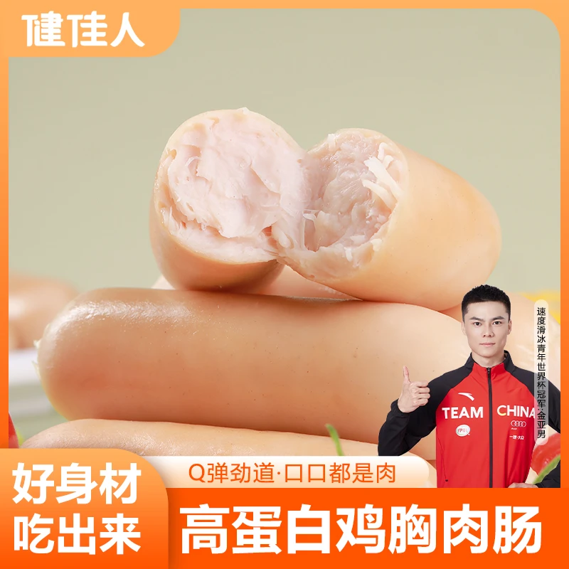 健佳人低脂鸡胸肉肠无淀粉原味黑胡椒味烤肠健身轻食代餐肉肠