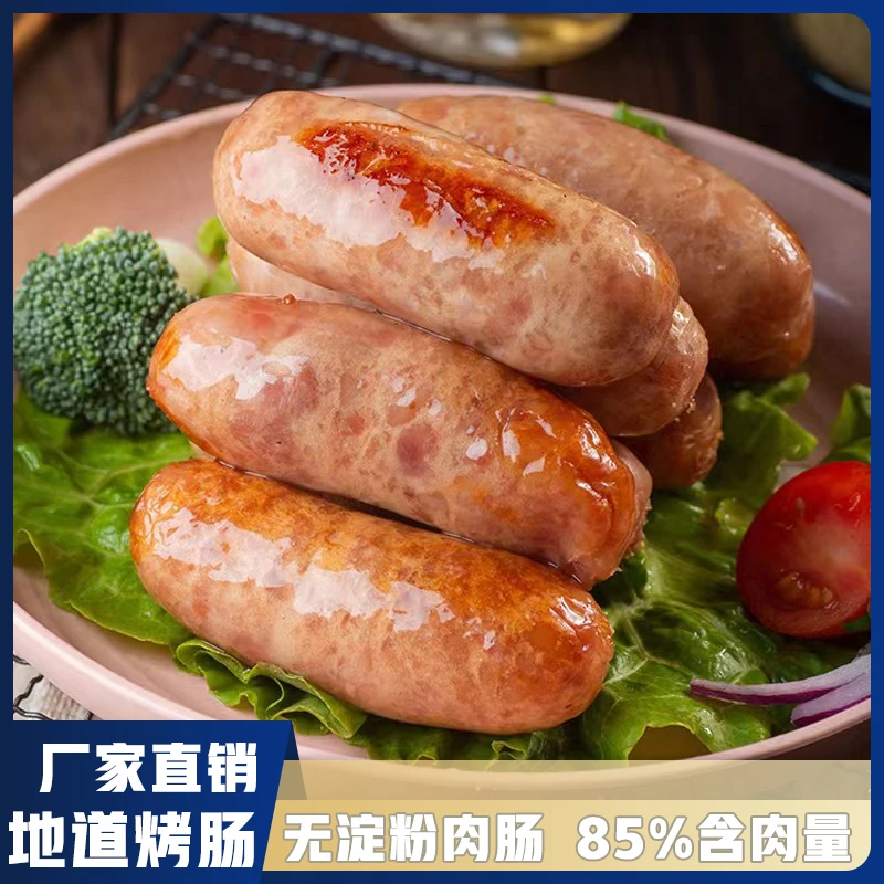 【到手10袋40根】无淀粉肉肠肉含量≥85%烤肠原味黑椒味