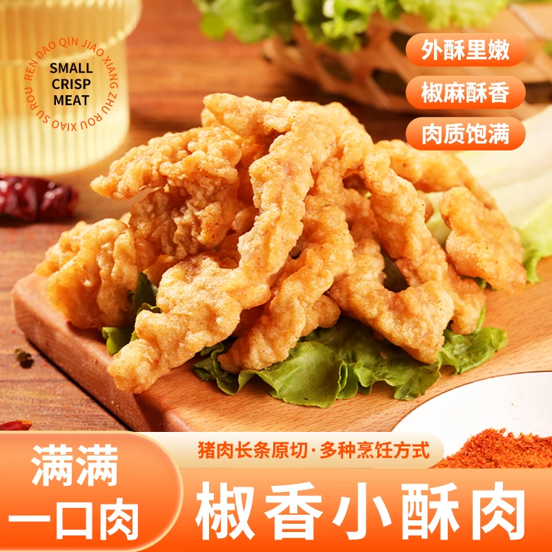 人道勤猪肉小酥肉椒香酥肉半成品加热即食火锅食材200g/4袋批发