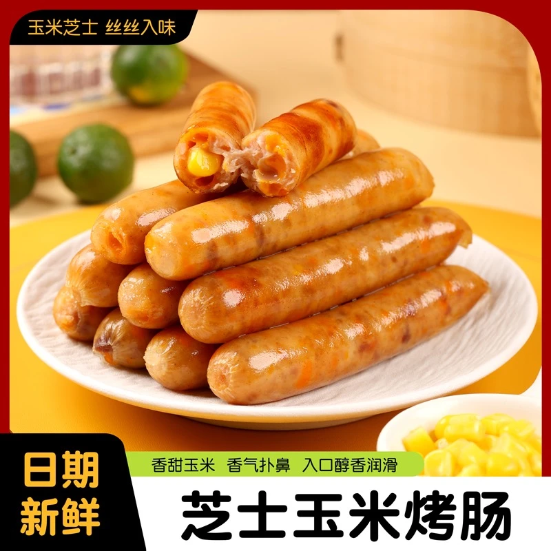 可试吃4根/袋 爆汁芝士玉米肉肠无色素无防腐剂