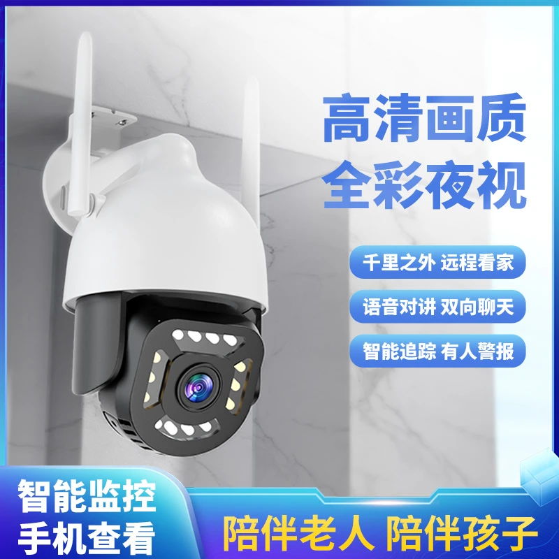 WiFi家用远程手机无线室内监控器360度带语音家庭高清夜视摄像头