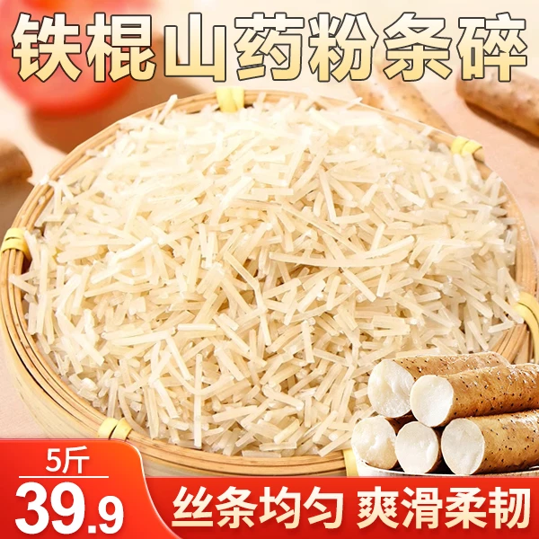 【5斤仅39.9元】铁棍山药粉条碎 手工制作 筋道爽滑 包子饺子专用馅