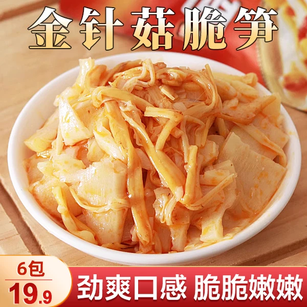 【直播福利！19.9*6包】金针菇脆笋 脆嫩爽口下酒下饭70g/袋