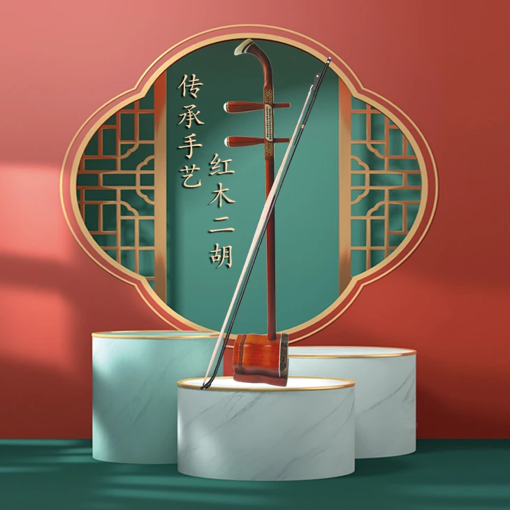 厂家清库存缅甸红木二胡中老年人首选初学二胡基础配件