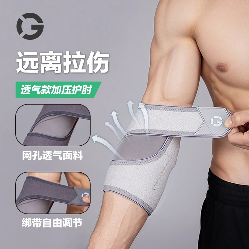 运动护肘关节套男健身网球肘专用篮球羽毛球运动女护臂护具保护套