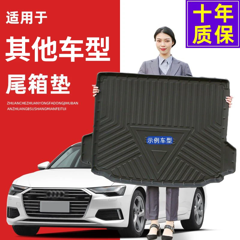 万户侯专车定制专车专用后备箱TPE垫