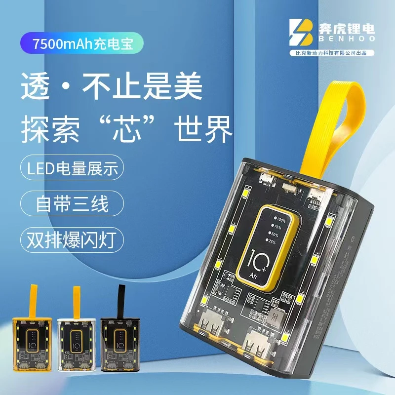 奔虎7500mAh便携式充电宝 苹果华为小米vivo安卓