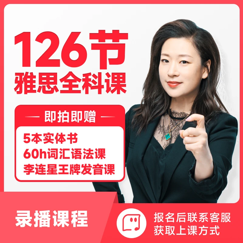 刘薇亲授126节雅思零基础英语课程口语听力阅读写作网课赠五本书