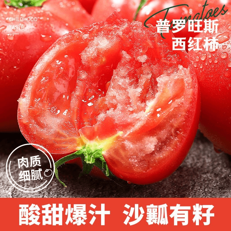 陕西泾阳种植新鲜普罗旺斯水果西红柿沙瓤口感自然熟采摘爽口