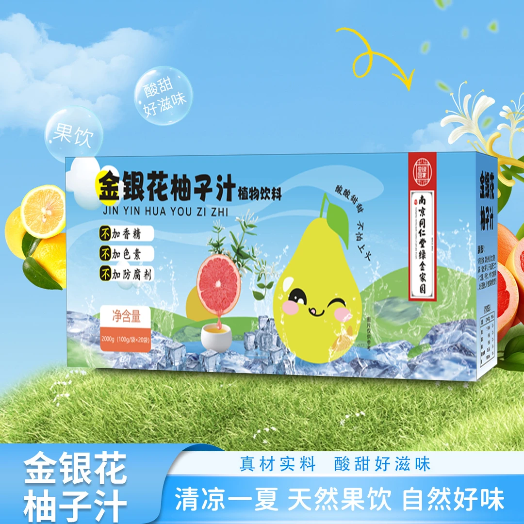【消灭小火苗】南京同仁堂绿金家园金银花柚子柠檬汁植物饮料干净