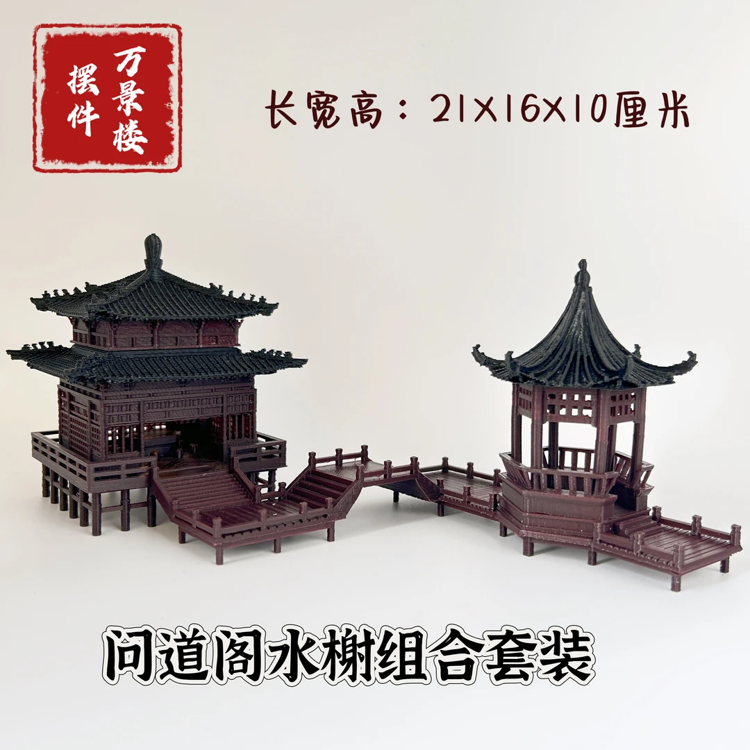 万景楼原创设计水陆缸微景观假山盆景古风建筑模型摆件水榭套装