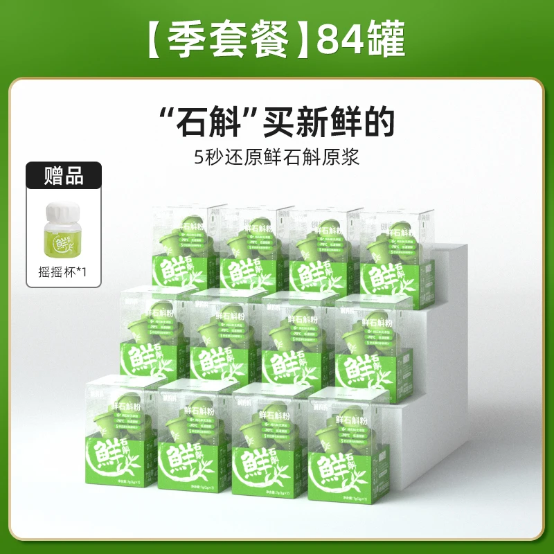 斛妈妈铁皮新鲜石斛原浆冻干粉安徽九仙尊正宗霍山石斛可搭配牛奶