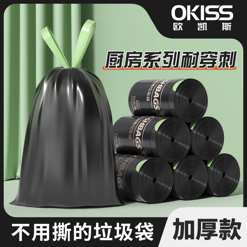 欧凯斯垃圾袋黑色免撕抽绳加厚家用不脏手卫生间抽取手提式垃圾袋