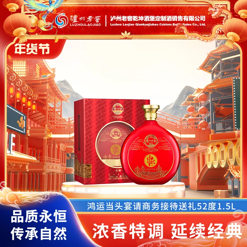 泸州老窖定制酒鸿运当头白酒整箱宴请商务接待送礼52度1.5L