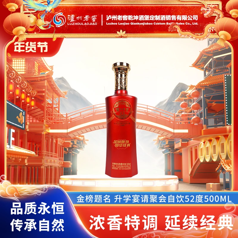 泸州老窖定制酒金榜题名整箱升学宴请聚会自饮52度500ML