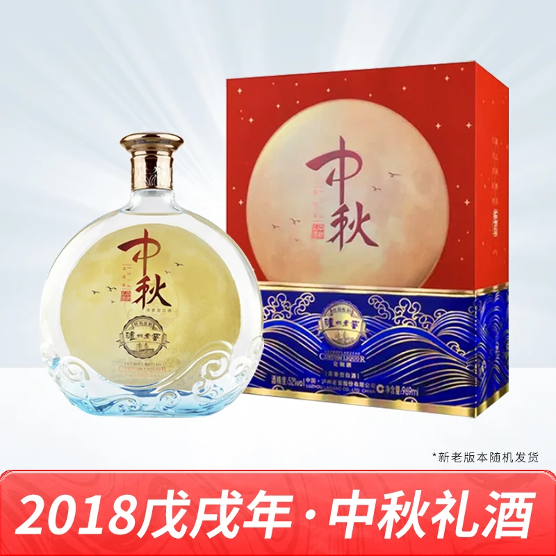 泸州老窖定制酒E2018戊戌年.中秋酒52度白酒浓香型 礼盒52度969ml