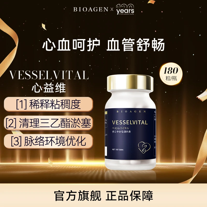 【焕发心血“年轻态”】Bioagen博奥真保护心脏心益维180粒/瓶25年5月
