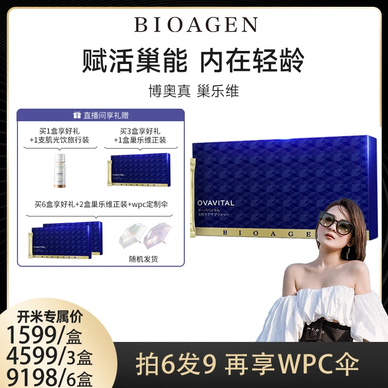 【开米专属】Bioagen博奥真巢乐维呵护养护女性子宫卵巢颗粒30袋/盒