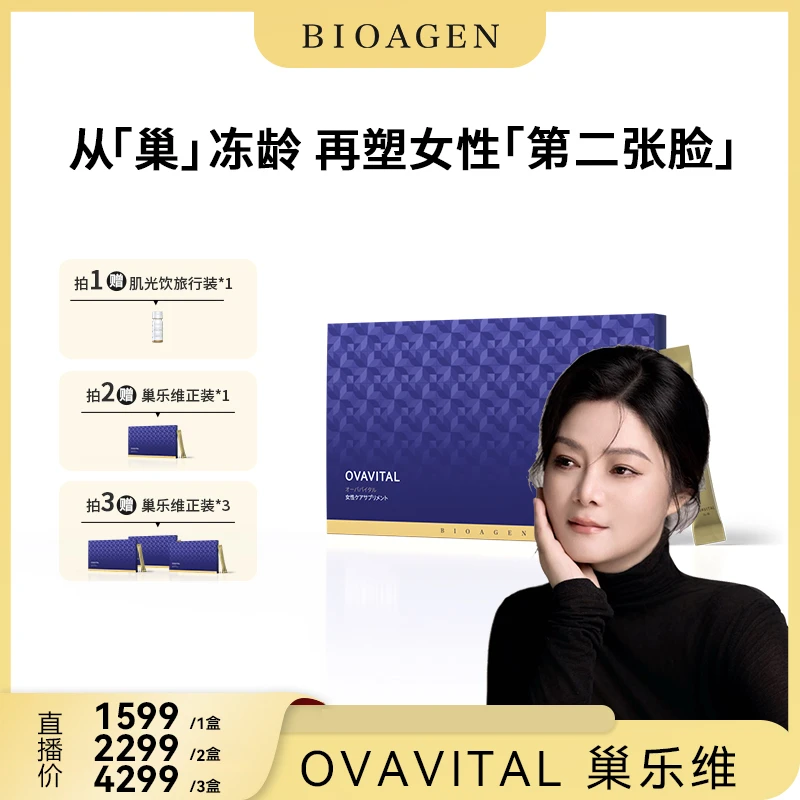 【恩西专属】Bioagen博奥真巢乐维女性呵护子宫卵巢呵护养护30袋/盒