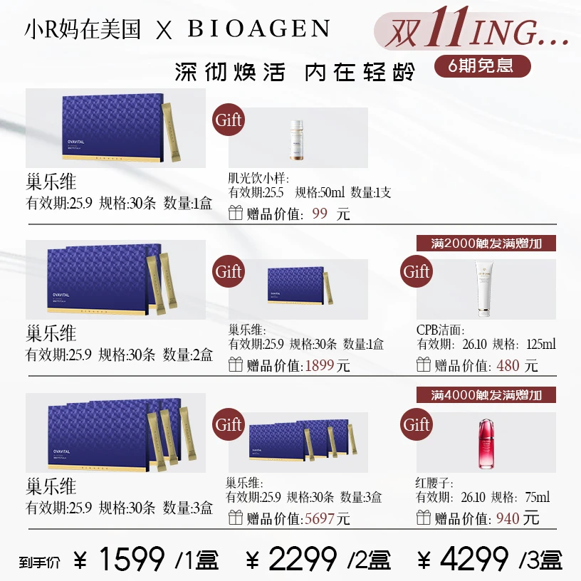 【点击预约10月28日10:30开播】 Bioagen博奥真巢乐维30袋/盒