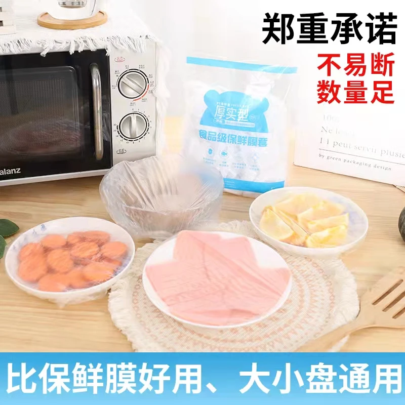 【买100送100】食用保鲜膜套一次性家用水果饭菜加厚保鲜便捷透明