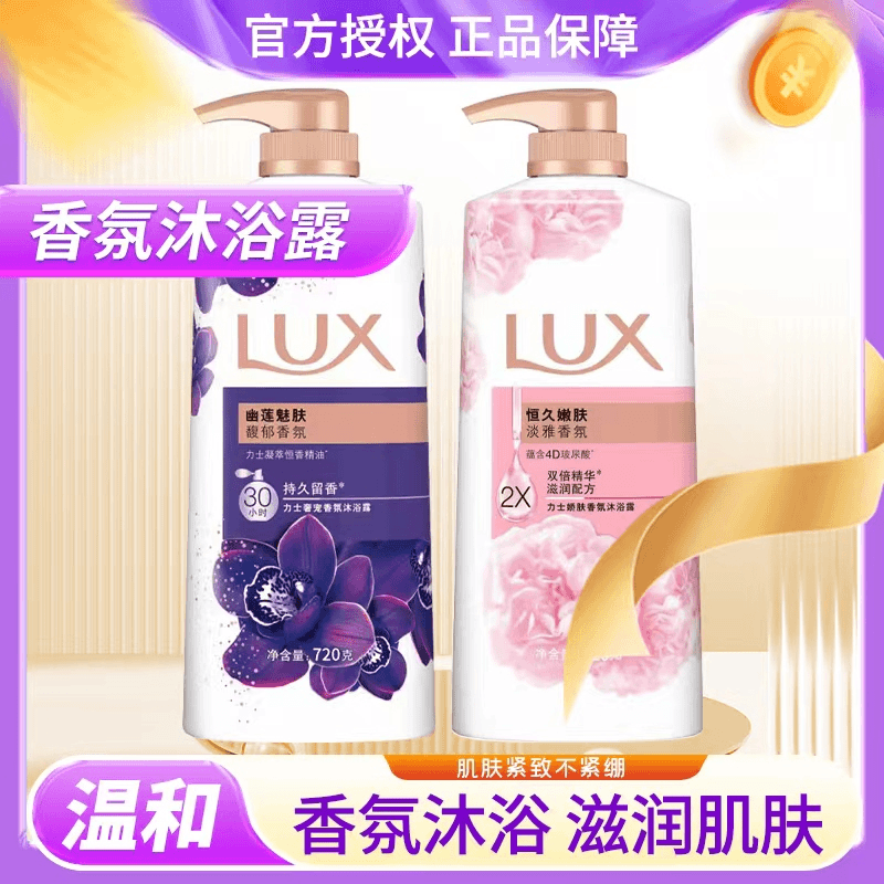 LUX/力士（拍一发二再加送浴花）幽莲魅肤沐浴乳720g*2瓶装持久