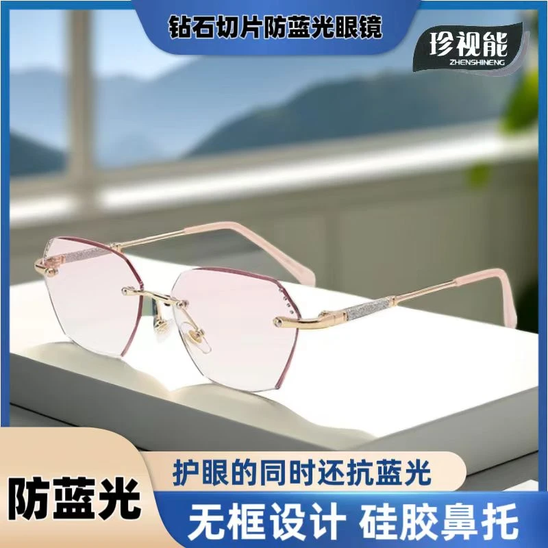 【亏本活动】颜值老花镜腮红满天星超轻无框眼镜多边形护眼气质潮流
