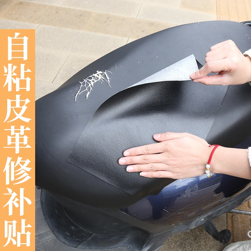 仿真皮革修补贴电动摩托电瓶车坐垫沙发汽车座椅补洞胶带粘贴修复
