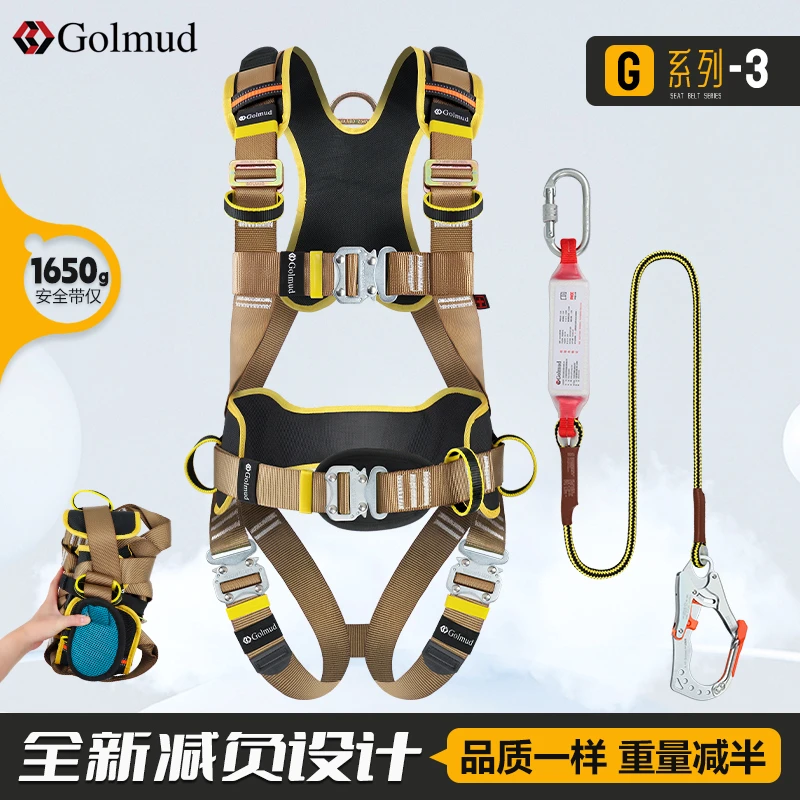 哥尔姆G系列-3 新国标全身减负设计五点式安全带安全绳全套5328