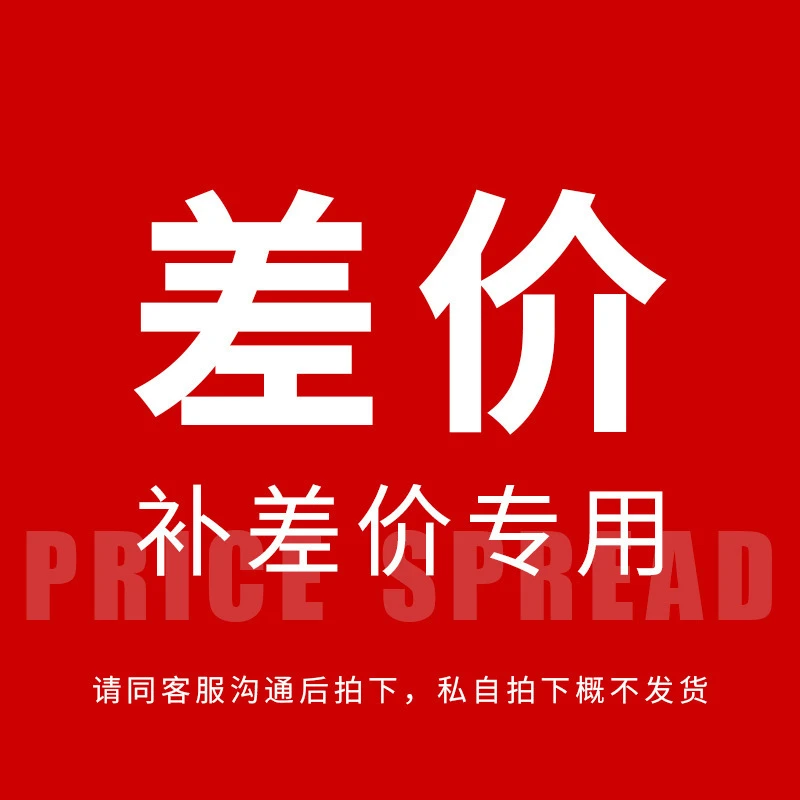 【直播间】植物补差价专用链接