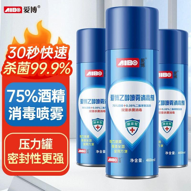 75酒精消毒喷雾瓶乙醇防疫情专用快递消毒水消毒液喷雾杀菌家用