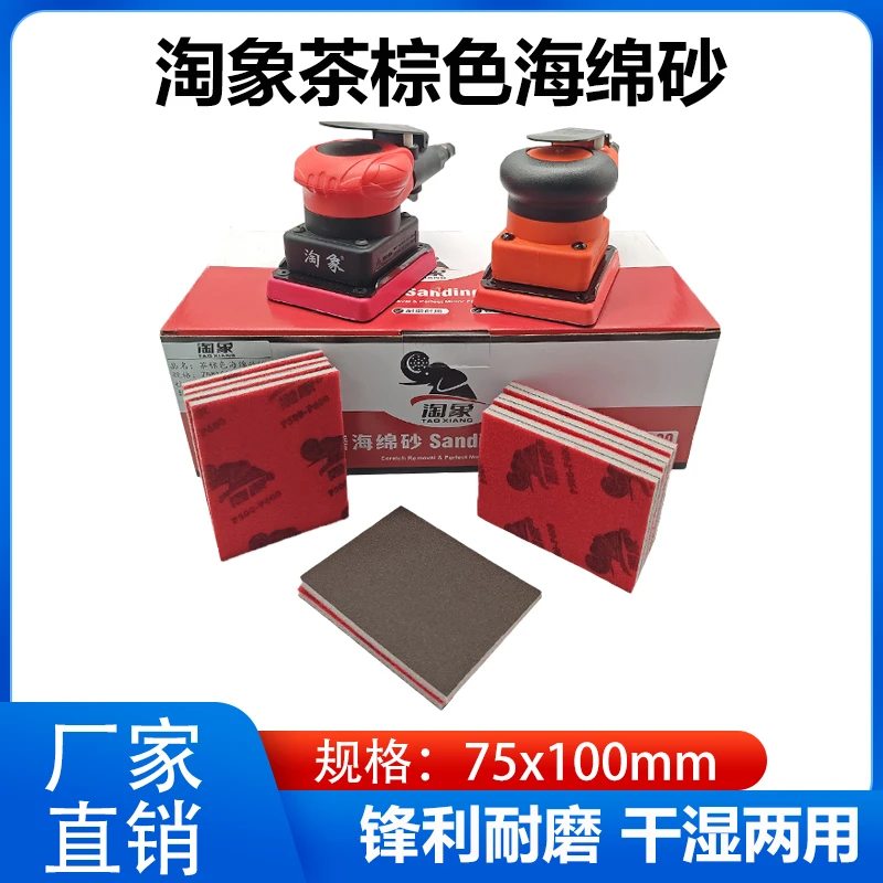 茶棕色海绵砂75x100小方头干磨机砂纸打磨抛光方形海绵砂纸小方磨