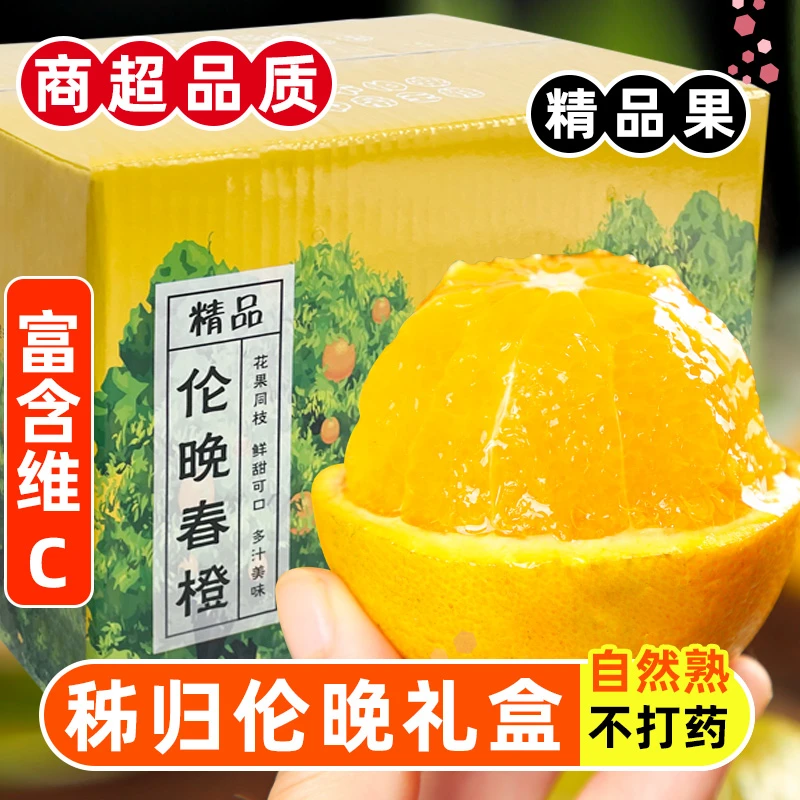 伦晚礼盒装新鲜采摘当季水果天然香甜冰糖果冻橙湖北秭归发货包邮