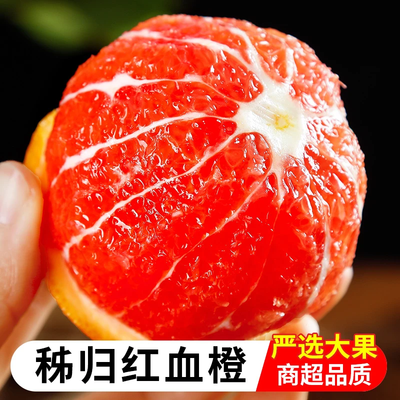 【大果带箱9-10斤】正宗中华红血橙湖北秭归现摘天然农家红橙子 5斤
