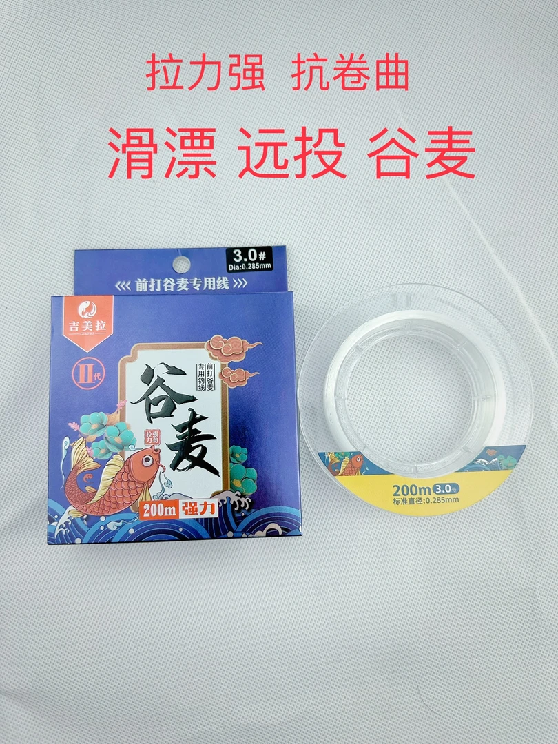 吉美拉二代升级版谷麦鱼线200米拉力强抗卷曲用谷麦滑漂远投钓鱼