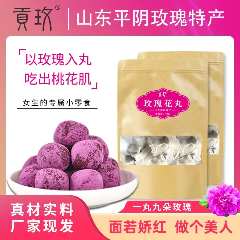 贡玫山东平阴特产玫瑰花丸即食小零食办公室女生零食玫瑰丸子