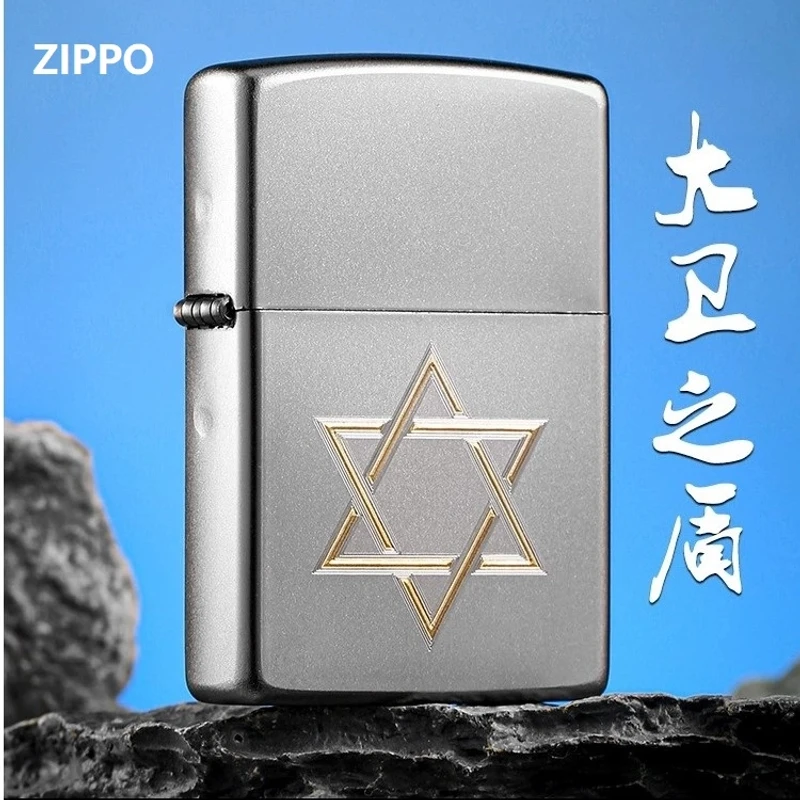 ZIPPO正品打火机/大卫之盾-缎纱银色经典男士礼物TC9903FD【凯亚】